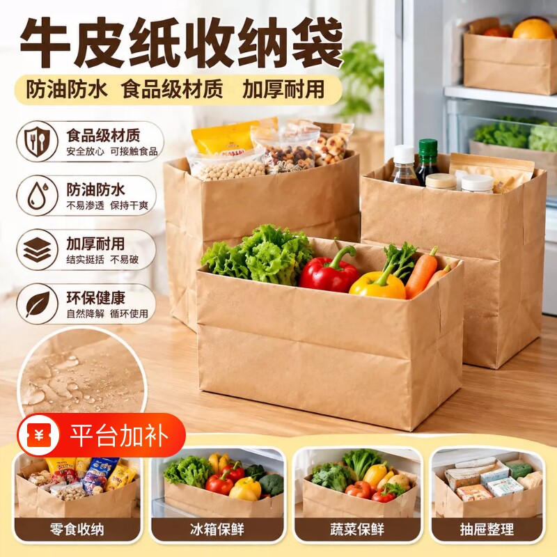 食品级牛皮纸袋防水冰箱收纳袋防油打包食品袋包装袋蔬菜零食抽屉