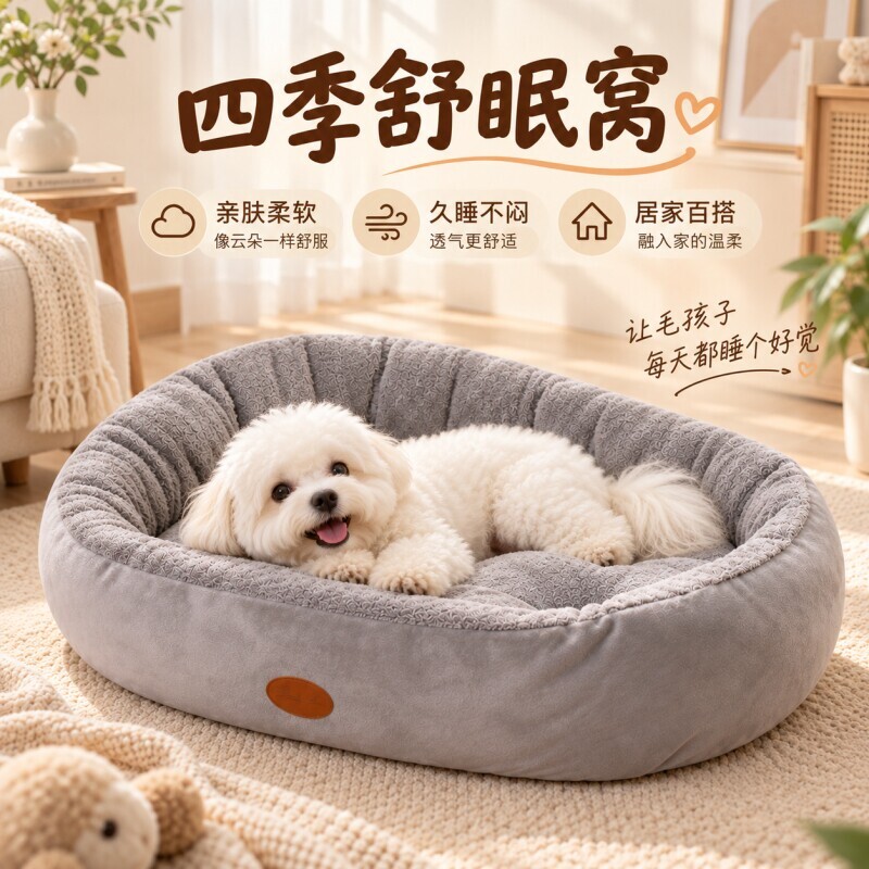 狗窝猫窝四季通用冬季保暖可拆洗加厚宠物睡垫中大型犬窝垫睡觉