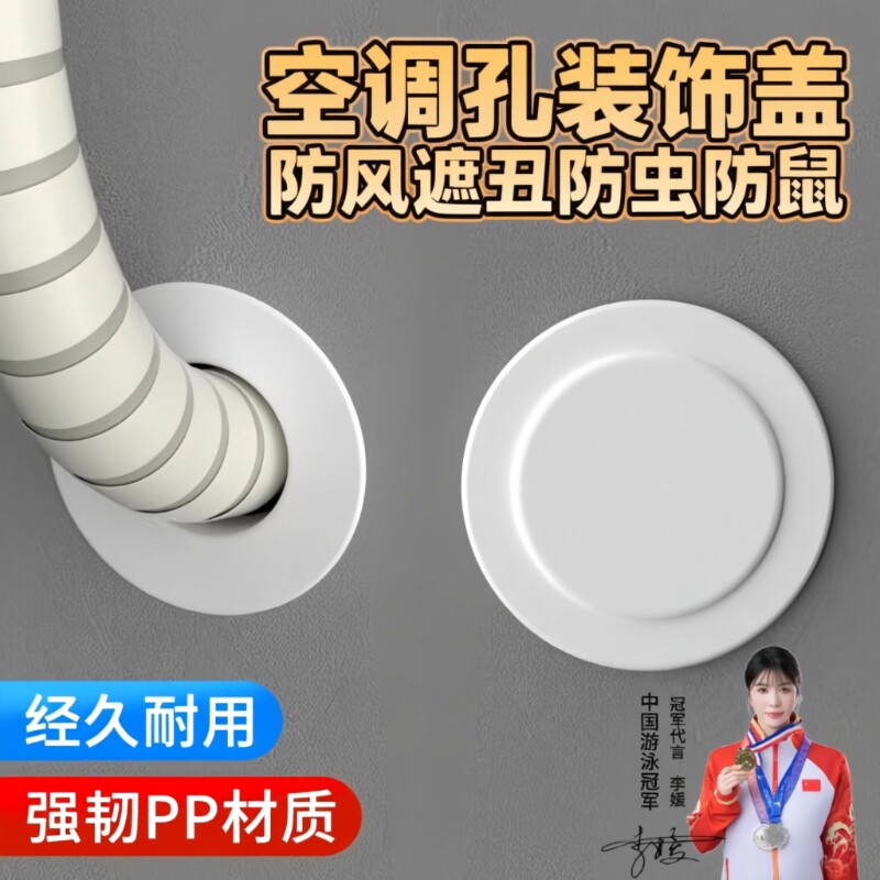 空调口空调孔装饰盖封堵墙洞75圆孔吊顶美化遮丑盖堵洞口神器孔洞
