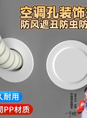 空调口空调孔装饰盖封堵墙洞75圆孔吊顶美化遮丑盖堵洞口神器孔洞
