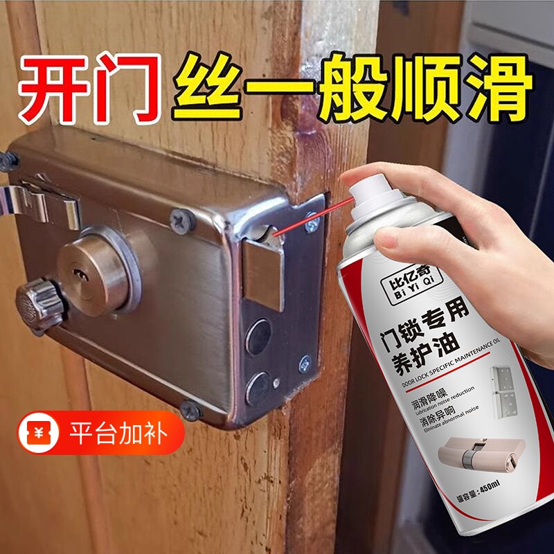 门响润滑油门锁合页轴家用除锈防锈润滑剂防盗窗减少异响专用