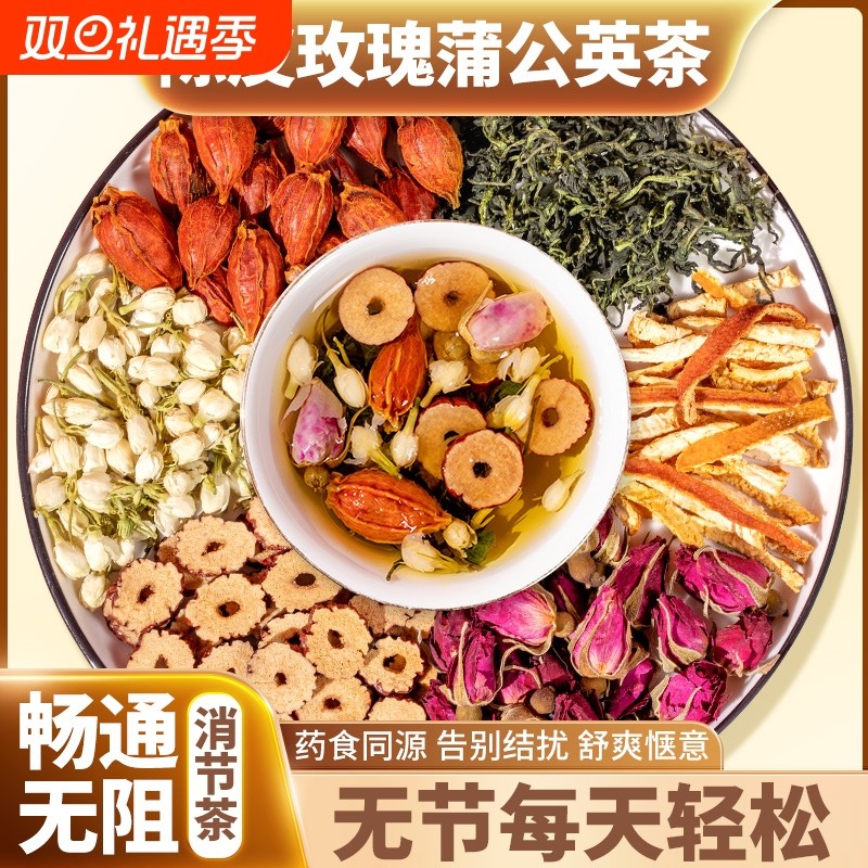 陈皮玫瑰蒲公英茉莉花栀子组合除节养生茶泡水泡茶无节官方旗舰店