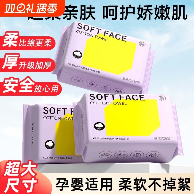【加厚珍珠纹】婴儿可用一次性洁面巾家用干湿两用卸妆压缩绵柔巾