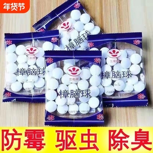 正宗樟脑丸衣柜防霉防虫清新型驱虫家用樟脑球卫生球老牌子除味