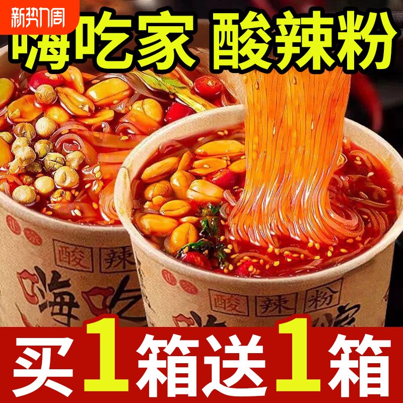 嗨吃家酸辣粉正宗红薯粉桶装重庆酸辣粉冲泡粉整箱300g官方旗舰店