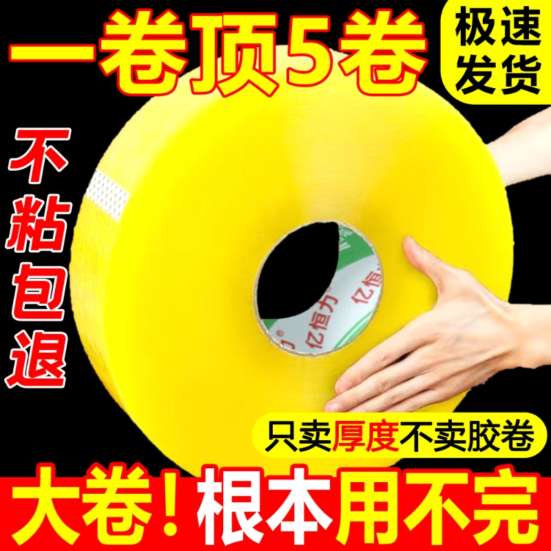 大卷胶带电商封箱打包胶布
