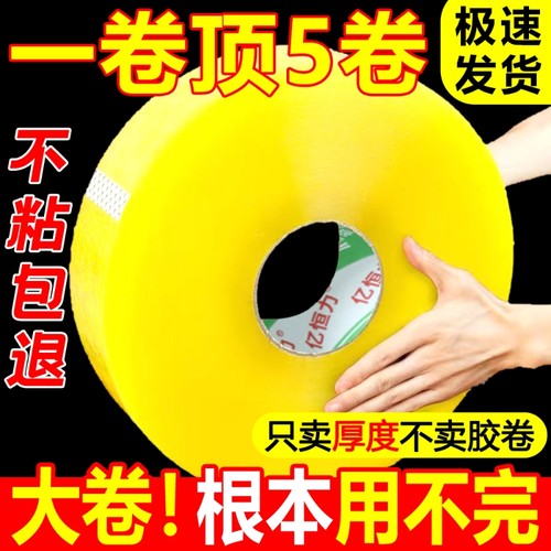 大卷胶带电商封箱打包胶布