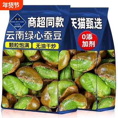 绿心蚕豆云南保山官方旗舰店原味炒下酒菜零食芥末味香辣香酥辣味