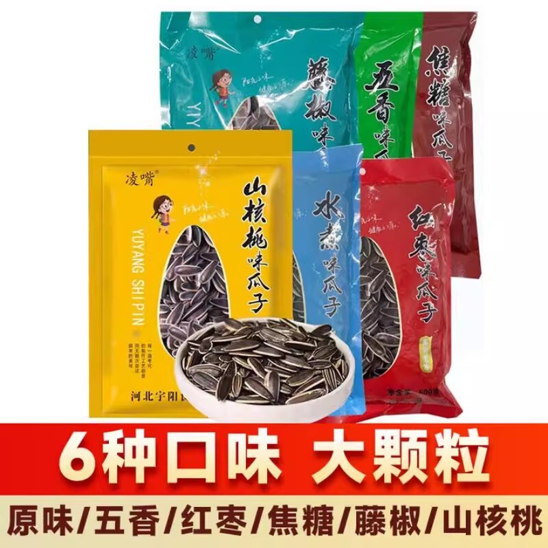瓜子毛嗑山核桃味焦糖五香坚果炒货零食袋装500g水煮藤椒大颗粒