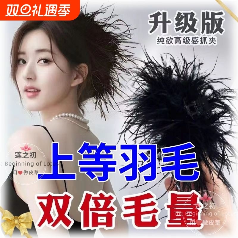 2024年新款黑色羽毛抓夹显发量多