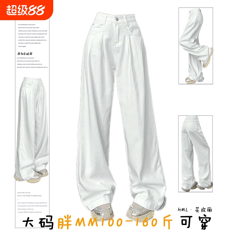 大码纯白设计阔腿牛仔裤女