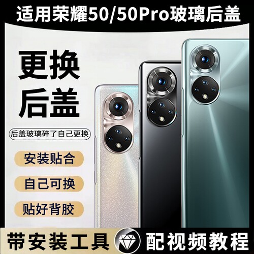 适用华为荣耀50后盖荣耀50Pro手机电池玻璃后壳后屏honor50se外壳背屏替换维修背壳