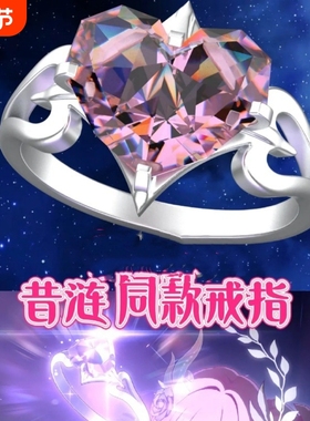 崩铁手游新品昔涟同款戒指甜美气质同人动漫周边二次元cos指环