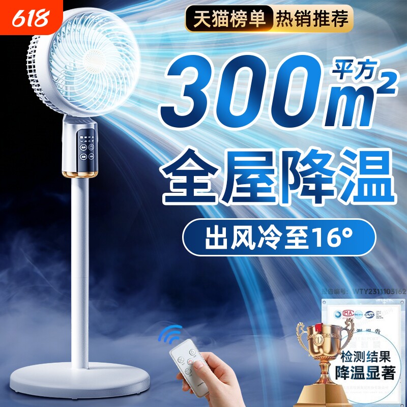 2026新款电风扇静音家用空气循环扇落地扇大风力遥控定时卧室宿舍