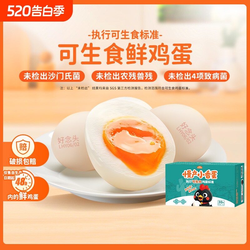 好念头可生食鸡蛋正宗始祖黑鸡无沙门氏菌早餐营养溏心蛋整箱礼盒