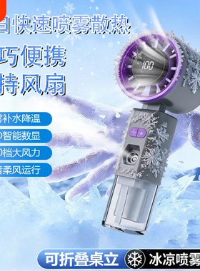 便携喷雾折叠手持风扇大风力LED数显多档可调节JY-02新款充电遥控