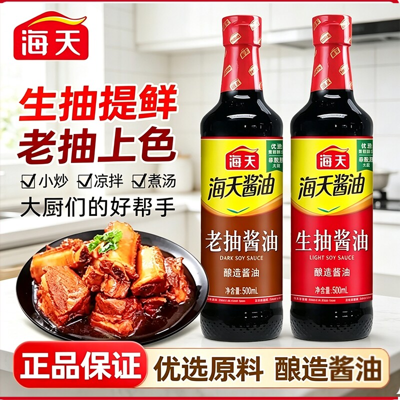 海天生抽酱油组合套装