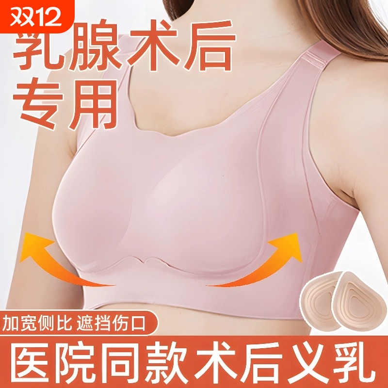 简约休闲术后切除义乳无痕内衣女