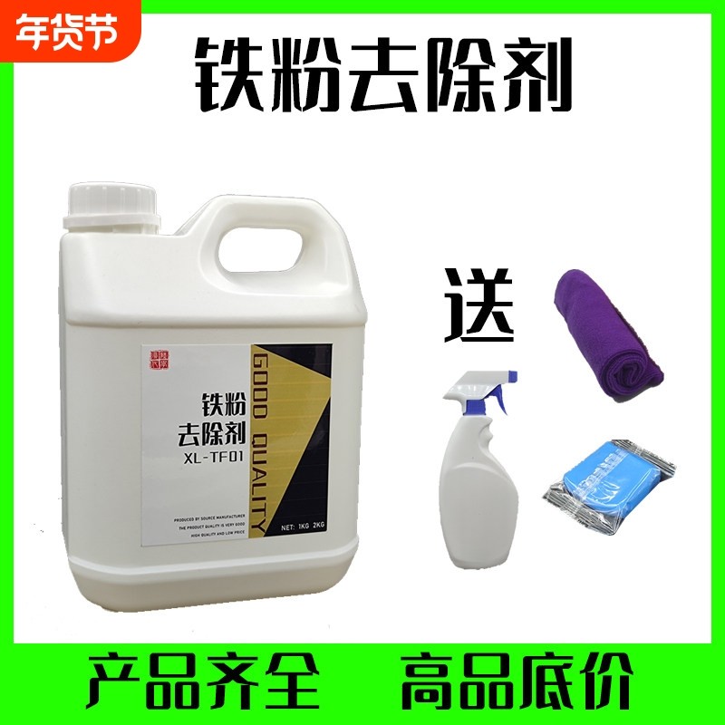 汽车漆面轮毂铁粉去除剂车漆黄点铁点金属氧化层清洁剂大桶装内饰,汽车用品/电子/清洗/改装,车用清洗/除蜡/除胶剂,淘宝优惠券,粉丝福利购,淘宝优惠卷