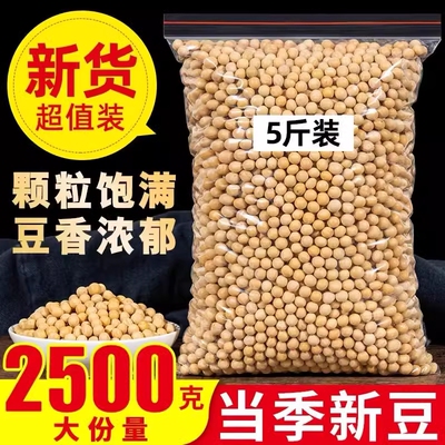 东北黄豆打豆浆专用农家自种豆子批发价发豆芽纳豆腐非转基因大豆