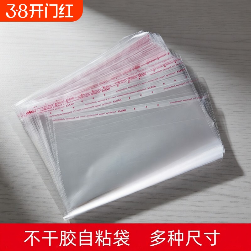 不干胶自粘袋透明袋包装袋塑料袋服装防尘袋多种尺寸收纳玩具