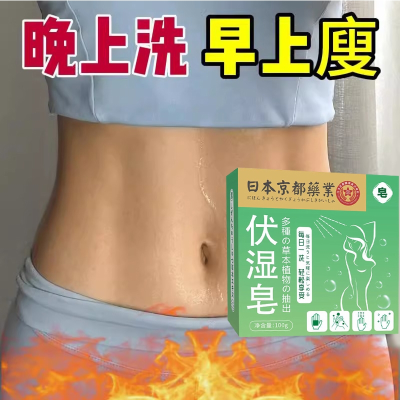 十湿九胖伏湿皂祛湿皂植物草本去湿气男女通用肥皂香皂旗舰店沐浴
