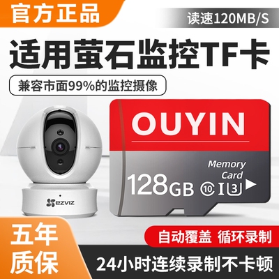 适用萤石监控专用内存卡256g摄像头存储卡TF云储存卡128gSD卡512g
