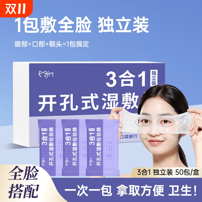 独立便携湿敷棉可拉伸