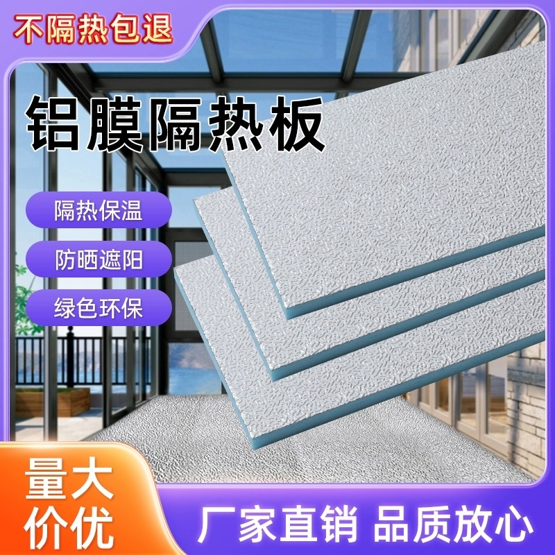 铝箔隔热板挤塑板耐高温屋顶防晒防火保温板泡沫板高密度房顶铝膜