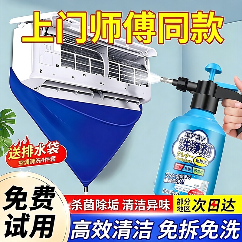 空调清洗剂工具全套免拆洗泡沫家用除菌外内机清洁专用消毒神器