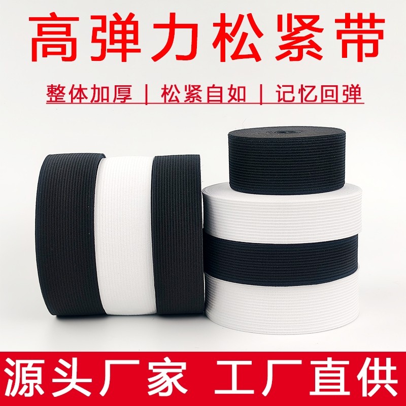 松紧带高弹力耐用加厚儿童大人裤子裤腰专用宽扁细橡筋黑白橡皮筋,居家布艺,松紧带,淘宝优惠券,粉丝福利购,淘宝优惠卷