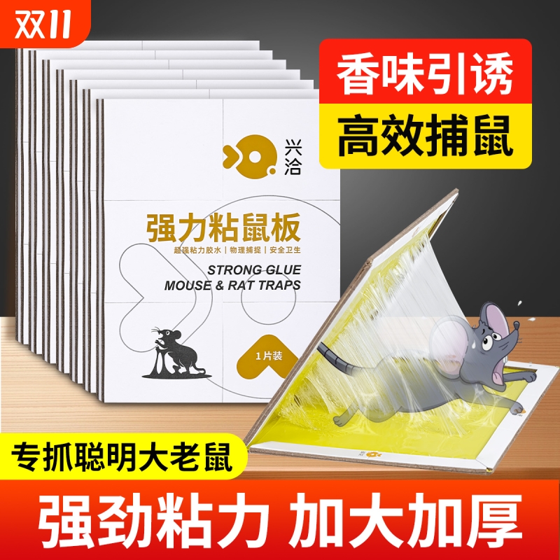粘鼠板强力胶粘大老鼠全老鼠贴窝端捕鼠器驱鼠神器家用老鼠夹超强