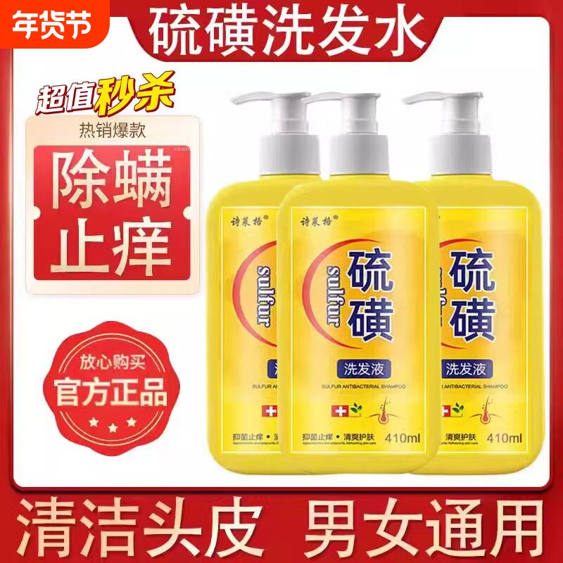 硫磺洗发水去屑止痒头皮毛囊头痒螨虫控油10%洗头膏沐浴露液体皂L
