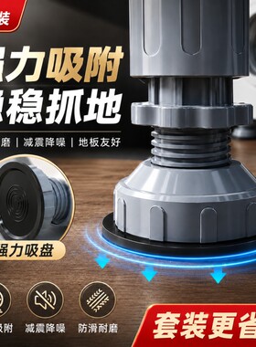 洗衣机底座架子增高脚垫防滑防震