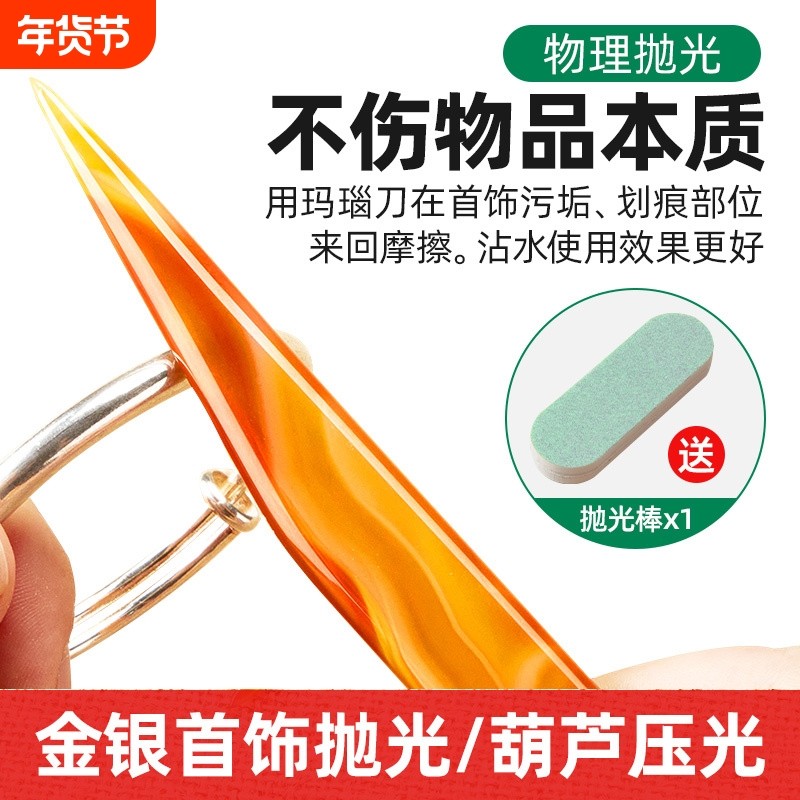 黄金白银饰品抛光玛瑙刀戒指手镯增亮压光笔不伤首饰保养护理工具