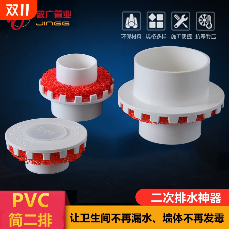 pvc暗地漏二次排水简二排