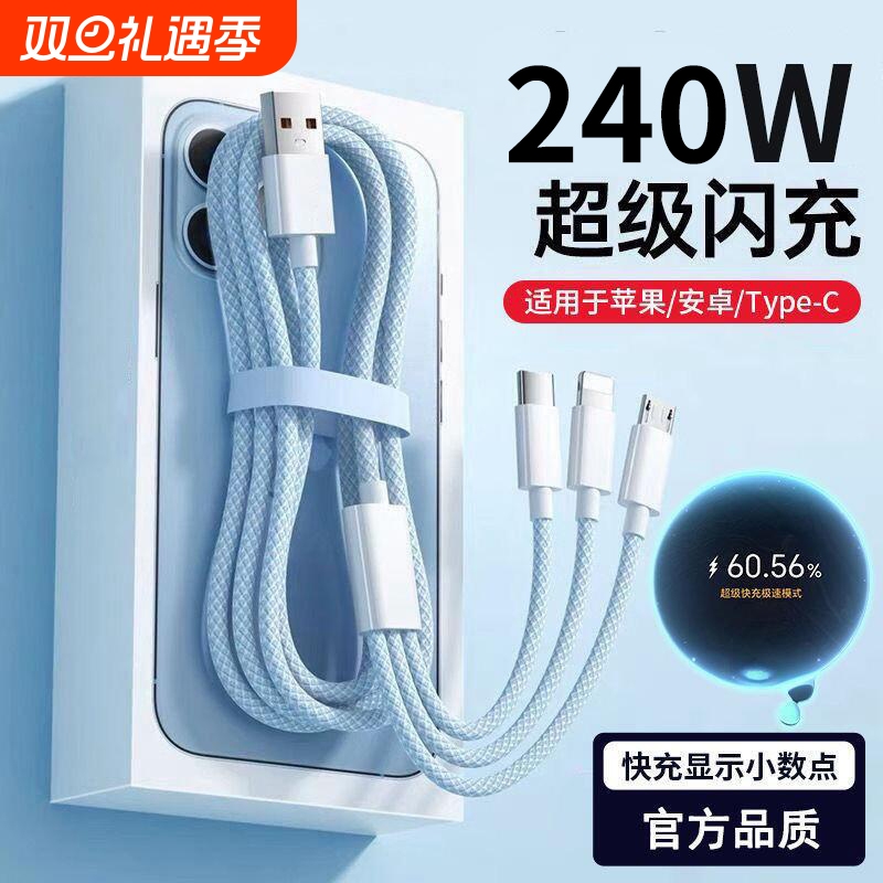 240W超级快充充电线三合一数据线充电器套装6A车载三用适用苹果华为小米vivotypec多口15oppo一拖三