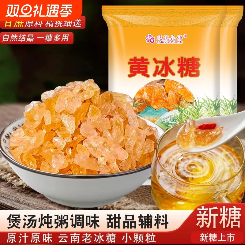 云南多晶黄冰糖甘蔗老冰糖块特级泡茶土冰糖碎小粒食用糖商用家用