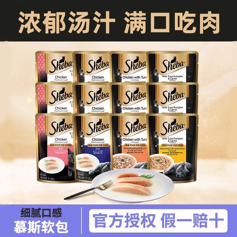 希宝软包70g*24猫罐头幼猫零食成猫补水营养进口慕斯浓汤湿粮包