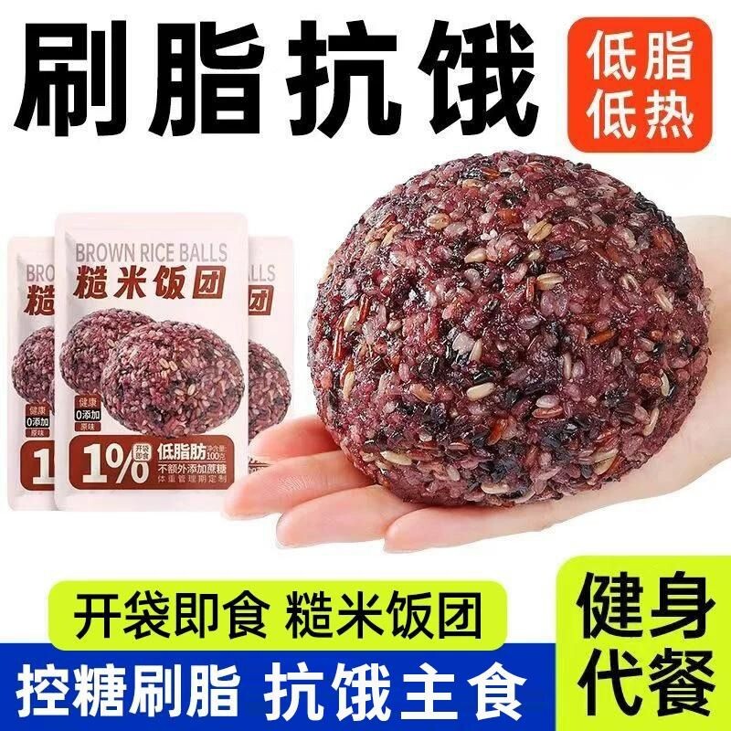 免煮糙米杂粗饭团七色开袋即食孕妇控五谷代餐糖粗粮餐米饭轻食图片