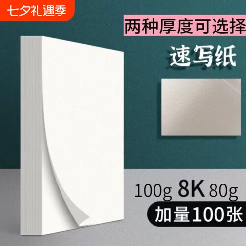 8K速写纸加厚散装美术专业纸全木浆双面可以用素描纸速写本美术生画画专用纸批发折叠画纸