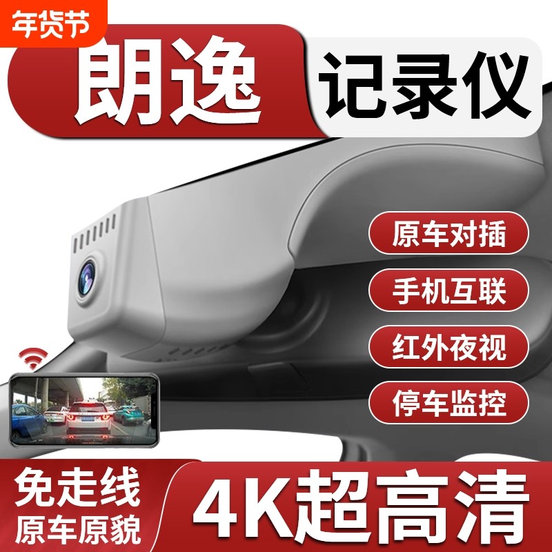 大众朗逸行车记录仪原厂免走线专用速腾探岳宝来揽巡ID.4帕萨特C