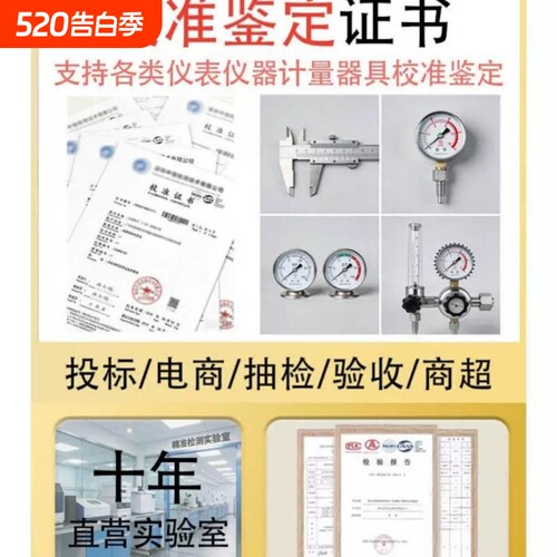 第三方仪器仪表标定计量校准证书CNAS量具检定校验鉴定报告iso等
