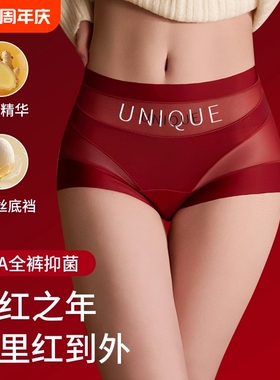 本命年内裤女2026新款桑蚕丝高腰收腹无痕挡透气红色提臀马年低腰