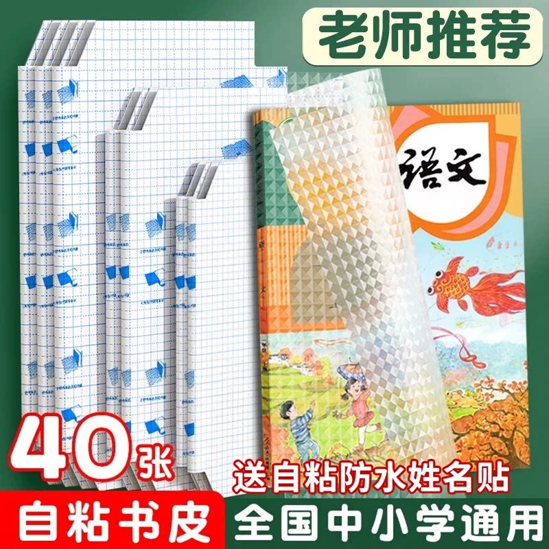 书皮免裁剪加厚书套纸透明自粘包书磨砂小学生课本书膜包装纸防水保护套初中高中书本通用包一年级图片