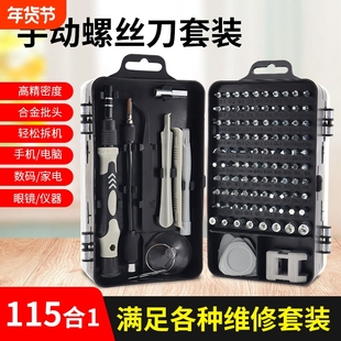 多功能螺丝刀套装115件合一多用家用手机电脑专业维修拆机工具