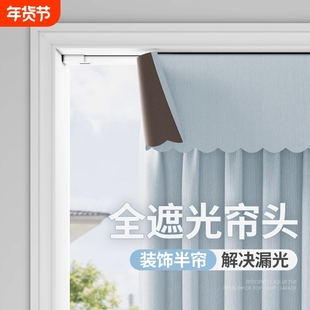 全遮光窗帘帘头成品自粘魔术贴免安装窗幔顶部防漏光神器卧室挡光