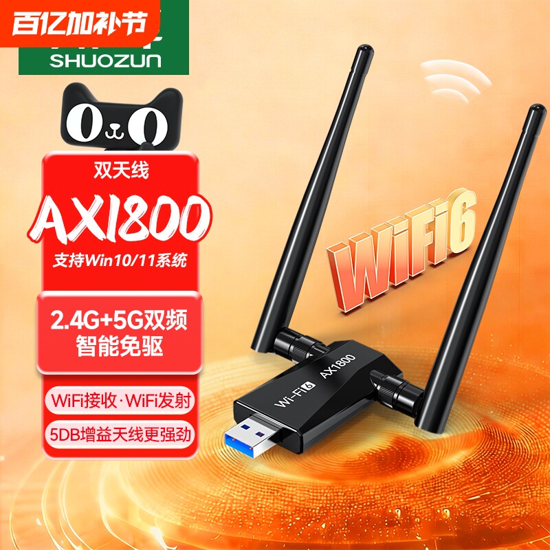 USB无线网卡wifi6台式机电脑USB信号wifi接收器发射器笔记本外置千兆5G双频高速加长高增益天线穿墙连接热点