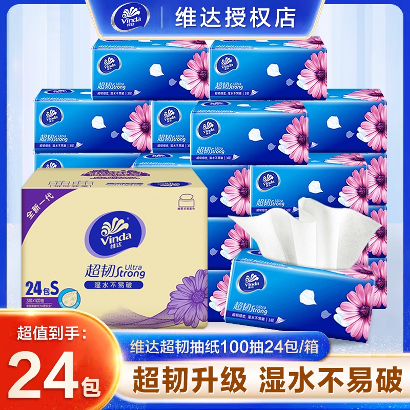 维达纸巾抽纸100抽24包整箱纸巾家用实惠装大包面巾纸擦手卫生纸