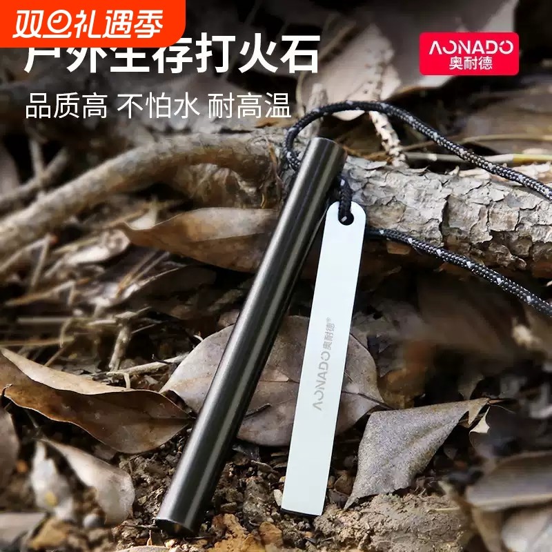 野外实心打火石取火棒荒野求生火石棒户外生火棒引燃防水生存神器